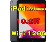 全新品、未拆封，Apple iPad 128G WiFi 第七代 空機 10.2吋(2019年版) 平板電腦原廠公司貨