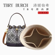 Suitable for Tory Burch Tory Burch Small Large Size Bag in Bag Storage TB Bucket Liner Tidy-up Styling Bag