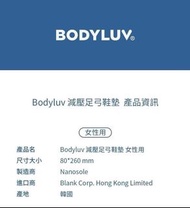 Bodyluv - 減壓足弓鞋墊 女性用💢要訂貨💢