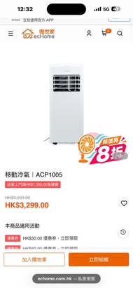 移動式冷氣