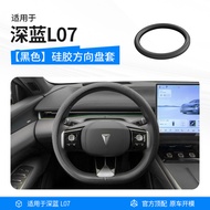 ปกป้องพวงมาลัย Changan Deepal L07 sl03/S07/S05 ด้ามจับซิลิโคนกันลื่น อุปกรณ์รถยนต์ ปกพวงมาลัยภายในพิ