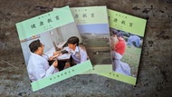 國立編譯館：國民小學 健康教育課本（第3冊5上、第4冊5下、第6冊6下）—老書收藏、二手舊書、早期典籍、90年代、民國80幾年、早期國小課本
