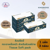 KING BRIDGE Facial Tissue For Sensitive Skin 2 Layers Thick 1 Pack Of 3 Boxes