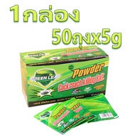 ยากำจัดแมลงสาบ 50ซอง（50X5g） ยาฆ่าแมลงสาบ เหยื่อแมลงสาบ ผงกำจัดแมลงสาป ผงโรยไล่แมลงสาป ยาฆ้าแมงสาบ เหยื่อกำจัดแมลงสาบ ผงมด