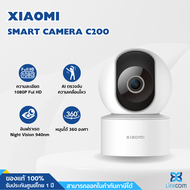 Xiaomi Mi Smart Camera C200 CCTV Home Security Camera CCTV ภาพคมชัด กล้องวงจรปิด 1080P HD พาโนรามา 360° รับประกัน1ปี