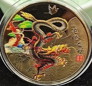 2024甲辰龍年_生肖紀念章 龍騰盛世/福 紀念幣 彩色 (40mm) 開運金幣招財錢母 開運紅布袋