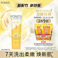 旁氏(POND\'S)【全新升级】洗面奶 焕采净澈系列 米粹润泽洁面乳120g