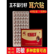 Wang Buliuxing Seed Ear Point Sticker Hypoallergenic Press Ear Bean Sticker Ear Point Press Pill Sti
