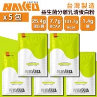 NAKED PROTEIN - 益生菌濃縮乳清蛋白粉 - 蘋果多多 36g (5包) 台灣蛋白粉