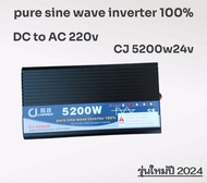 อินเวอร์เตอร์เพียวซายเวฟ หน้าจอดิจิตอล 5200w24v CJ Inverter pure sine wave เครื่องแปลงไฟ