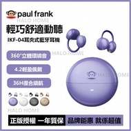 現貨 全新 大嘴猴 OWS開放式藍牙耳機 IKF-04 藍牙耳機 無線耳機 耳夾式耳機 女生耳機 運動耳機 不入耳耳機 36H續航 免費順豐智能櫃