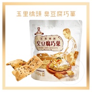 Electronic Invoice+Hualien Yuli Qiaotou Stinky Tofu Qiaoguo Egg Vegetarian Biscuits Hualien Specialt