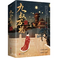 Nine Shu Wanfu (All Two Volumes) (Simplified Book)/September Fire < Qingdao Publishing House > [Sanm