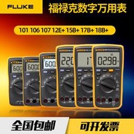 fluke福祿克f15b數字萬用表f101萬能表f179c真有效值數字多用表