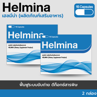 เฮลมีน่า (Helmina) ตัวช่วยกำจัดสารพิษตกค้างและชำระล้างสิ่งสกปรก จำพวกพยาธิ ปรสิต ตัวอ่อน สารโลหะหนัก