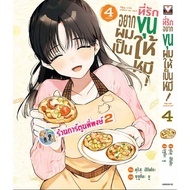 Dear I Want You To Be A Bear Volume 4 Complete (175.-)vb(8/7/69) Manga Book Give Me Phi Phong