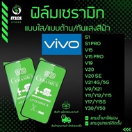 ฟิล์ม Ceramic ใส/ด้าน/กันแสง Vivo รุ่น V23e 5G, S1 Pro,V15,V15 Pro,V19,V20 SE,V21 5G,V9,X21,Y11,Y12,