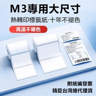 Jingchen M3 Dedicated Label Paper Fixed Asset Folder File Box Side-Made Cm Transfer Self-Adhesive In