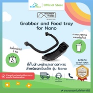 Mountain Buggy - Grabbar and Food tray for Nano (อุปกรณ์เสริม) ที่กั้นด้านหน้าและถาดอาหารสำหรับรถเข็