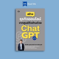 Book: Building An Online Business From Zero To Million With ChatGPT: Marketing AI ChatGPT