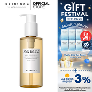 SKIN1004 Madagascar Centella Light Cleansing Oil 200 ml คลีนซิ่งออยล์  ลดการอุดตัน  บางเบาไม่หนักผิว