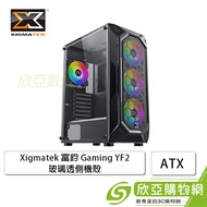 Xigmatek 富鈞 Gaming YF2 RGB 玻璃透側機殼 (ATX/鋼化玻璃/內建風扇前3後1/顯卡320mm/前置支援360水冷/塔散160mm)