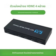 ความละเอียดสูง Seamless Switcher HDMI Video Splitter 4 ใน 1 out DNF เกมอิฐทํา Splitter คอมพิวเตอร์สํ