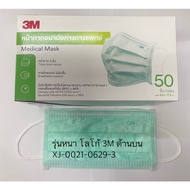 พร้อมส่ง หน้ากากอนามัย 3M แพ็ค50ชิ้นสีเขียว(1กล่อง)