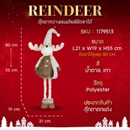 ตุ๊กตากวางเรนเดียร์ยืดขาได้ 58-80 cm.- Reindeer Dolls (Extendable Legs)