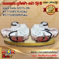 Electric Door Lock-Front L&R Triton Year 2015-ON 5715A857(Lh2 Pin) 5715A858(Rh5 ***Good Product Bran