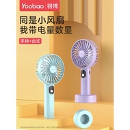 Yubo Small Fan Handheld Small Fan USB Fan Yubo Fan yoobao Small Fan Electric Fan Handheld Small USB 