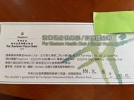 香格里拉台北遠東國際大飯店健身房使用券