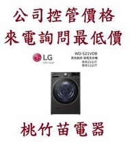 LG 樂金 WD-S21VDB 21公斤智慧遠控滾筒洗衣機 蒸洗脫烘  電詢0932101880
