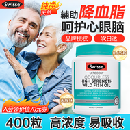 Swisse斯维诗深海鱼油软胶囊通血管 降血脂omega-3中老年守护心眼脑epa送父母长辈 【高浓度无腥味】野生深海鱼油1500mg400粒