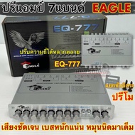ปรีแอมป์ 7แบนด์ ปรีโม EAGLE รุ่น EQ-777 แยกซับอิสระ หมุนนิดมาเต็ม เบสหนักแน่น กลางคมชัด แหลมใส เสียง