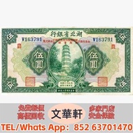 全港高價 免費上門：1946年5仙澳門紙幣大西洋銀行，舊紙幣，舊港幣 港紙，人民幣，澳門幣，民國幣，第一二三四套人民幣，紀念鈔，連體鈔，樣版鈔，中國硬幣，長城幣，金幣，，中華民國三年八年九年十年，中圓