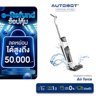 [ PRE ORDER ] [ ออก E-TAX ได้ ] AUTOBOT เครื่องดูดฝุ่น ไร้สาย ดูดน้ำ ขัดถูพื้น ดูแลพื้น ระบบ Self Cl