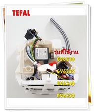 อะไหล่ของแท้/ปั๊มเตารีดทีฟาร์/CS-00137829/Tefal/รุ่น GV6330 GV6335 GV6340 ​​​​​​​GV6350