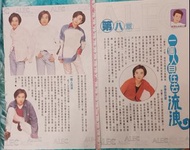 蘇有朋 早期 雜誌 彩頁