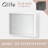 2+2濾網組【Qlife質森活】HEPA濾網+黑鑽砂濾網(適用尚朋堂 SA-2235E、SA-2233F)