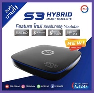 กล่องรับสัญญาณดาวเทียม PSI รุ่น S3 HYBRID (ดูทีวีผ่านดาวเทียม หรือไวไฟ ดูยูทูป ควมคุมผ่านมือถือ)