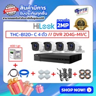 Hilook ชุดกล้องวงจรปิด 2 ล้าน 4 ตัว รุ่น THC-B120-C + เครื่องบันทึก 204G-M1+ อุปกรณ์พร้อมสำหรับติดตั