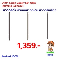 S pen Galaxy S24 Ultra (New Product No Box)