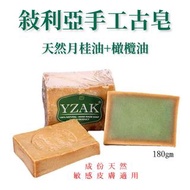 敘利亞天然 風乾手工古皂 - 10%月桂油 180g
