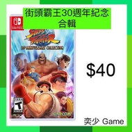 (數位)街頭霸王30週年紀念合輯 Street Fighter 30th Anniversary Collection ｜Nintendo Switch 數位版遊戲