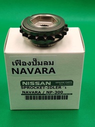 เฟืองปั๊มลม SPROCKET-IDLER Nissan NAVARA NP300 สอบถามรายบะเอียดได้ครับ