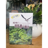 [Red Miracle Gospel Bookstore] How To Receive God's Medical Booklet Tianen Publishing House