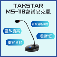 得勝 - MS-118 會議麥克風 [平行進口]
