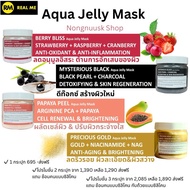 เรียลมี เจลลี่มาส์ก qua Jelly Mask Rm Real me รวมทุกสูตร