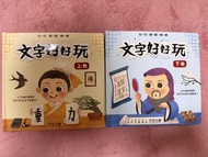 文字好好玩